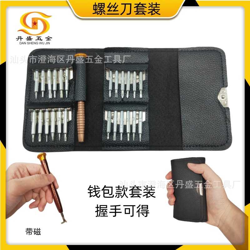 Portable Screwdriver Combination Tool Set Screwdriver 25-in-1 Repair Mobile Phone Computer Magnetic Multi-Function