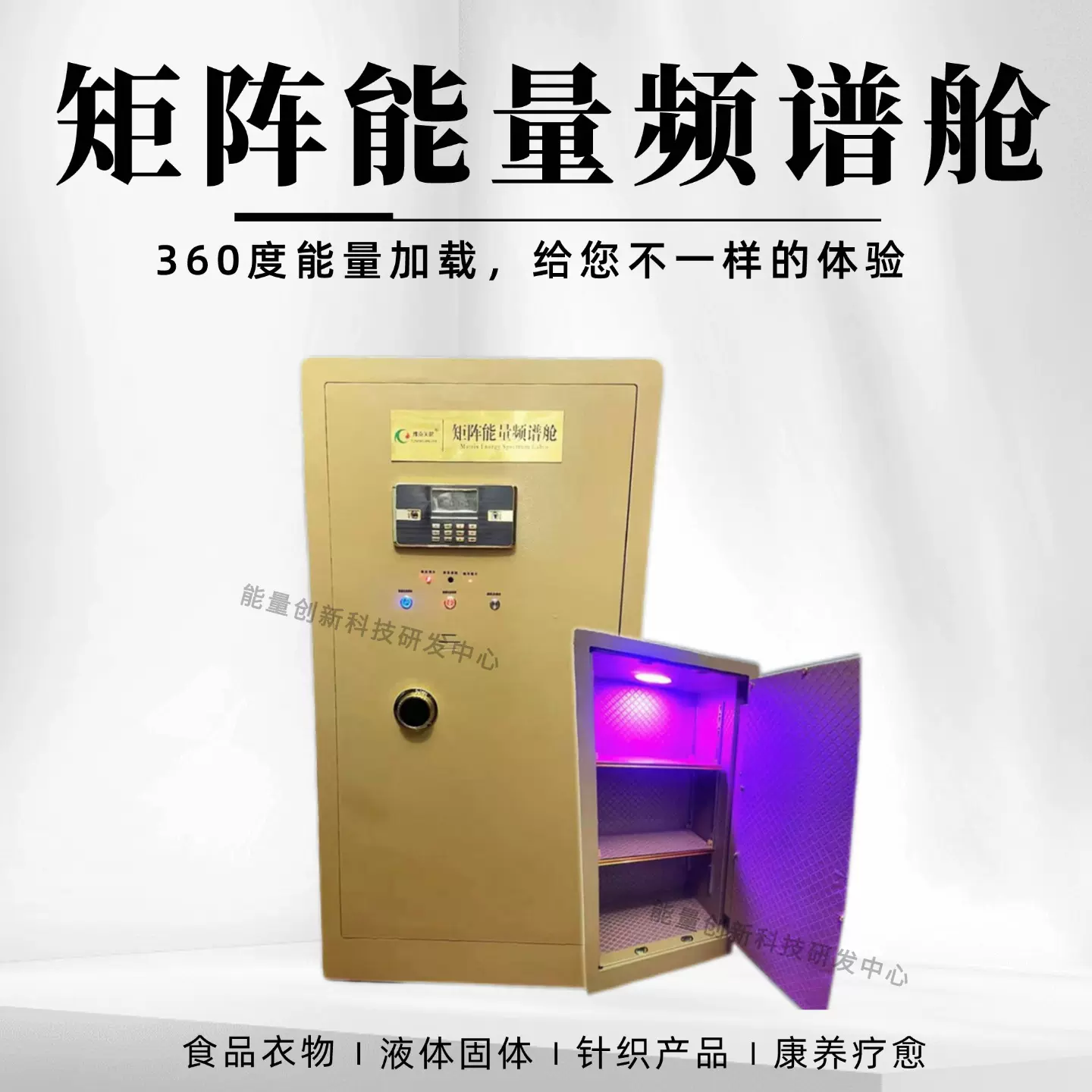 矩阵能量频谱加载植入舱 食物衣物赋能加载舱 能量植入赋能养生舱