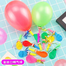 金丝哨子气球 口哨气球 派对用品 小丑道具 儿童益智地摊玩具批发