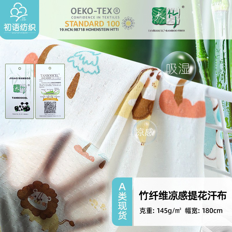 Class A bamboo fiber sweat cloth bamboo cotton mesh printing spring and summer cool breathable jacquard anti-mosquito pants home clothing fabric