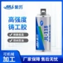 裂缝漏水定制修补铸工胶