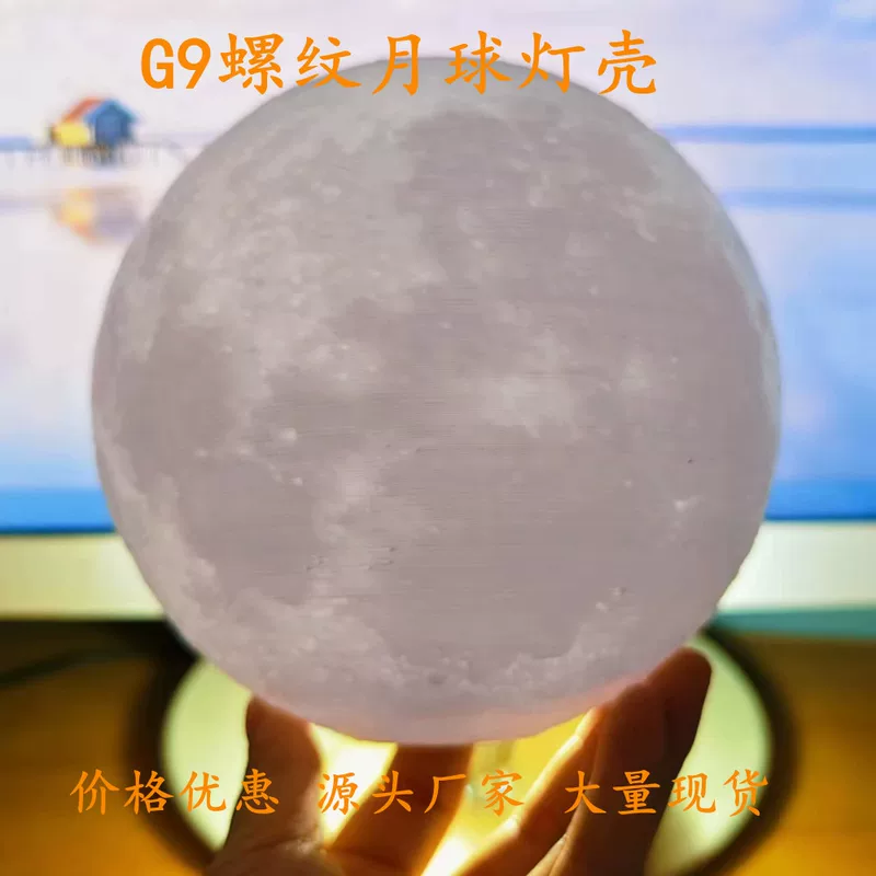 3D печать лунной фонарь, чанк, G9 нить лунная гирлянда, фонарь, источник Shell производителя
