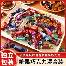 俄罗斯糖巧克力风味网红休闲小零食散装发批混合糖果年货食品批发
