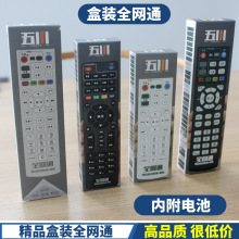 全网通中国移动联通电信适用华为中兴网络机顶盒万能通用型遥控器