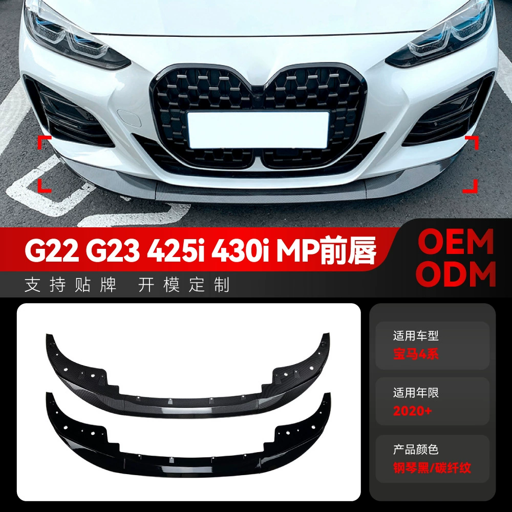 Применимо 2020 BMW bmw 4 серии g22 g23 425i 430i MP передняя лопата передняя губа Трансграничная модификация