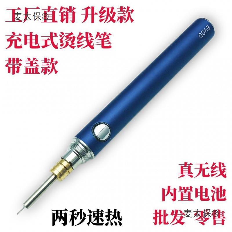 编绳烫线笔升级版USB充电编织断线头对接烧速热焊蜡便携式麦太保