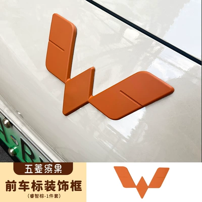 Suitable for Wuling fruit special front and rear car logo modification stickers cover decorative stickers car supplies Hongguang car accessories (Other Automotive Interior Supplies) - wuling-fruit-front-car-logo-decorative-stickers-wisdom-brown