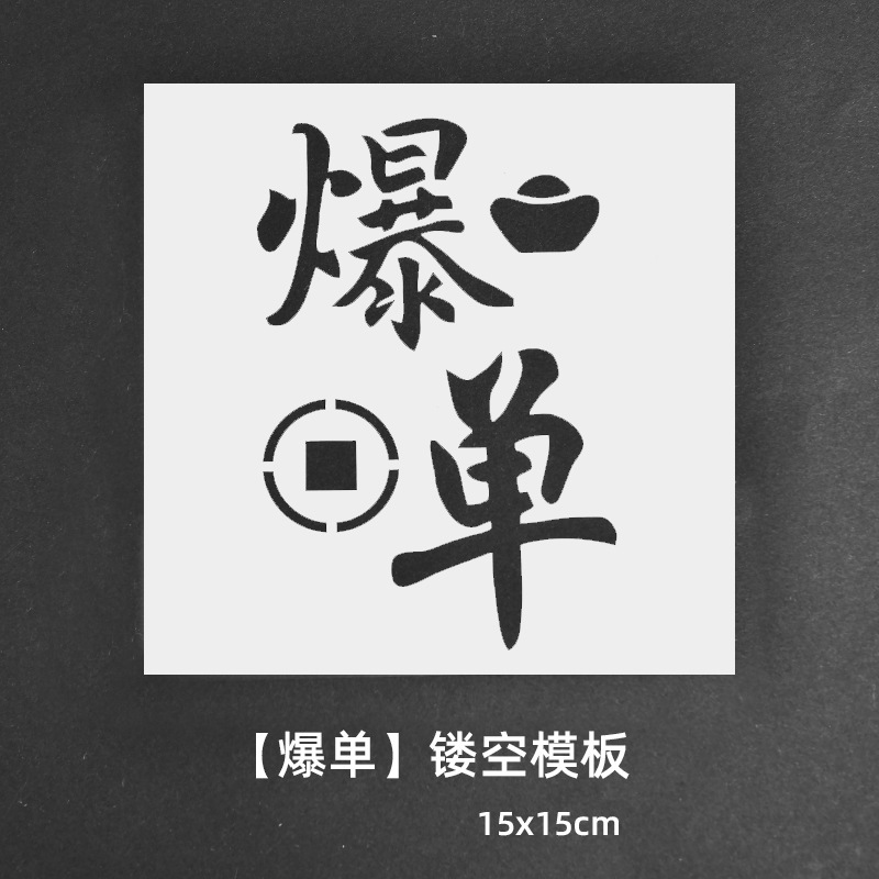 绘画镂空模板拓印画工具手工diy福字文相框幼儿园亲子活动材料包|undefined