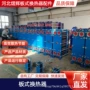 油水板式定制不锈钢换热器