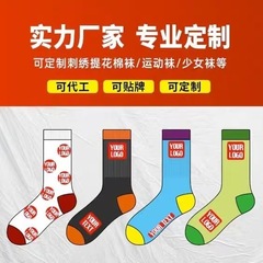 複数人用ソックス、オーダーメイドソックス、写真、カスタムパターン、ロゴ、カスタムソックス、サンプル加工、OEM