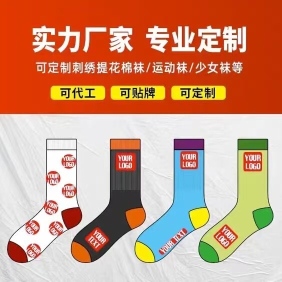 Custom Socks for Multiple Groups, Custom Socks with Images, Custom Patterns, Logo Custom Socks, Proofing and Processing Oem Custom Socks for Multiple Groups, Custom Socks with Images, Custom Patterns, Logo Custom Socks, Proofing and Processing Oem