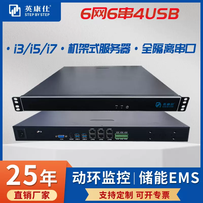 英康仕动环监控主机储能EMS工控机通讯管理机1U机架式服务器