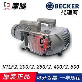 BECKER贝克干式旋片真空泵VTLF2.250/VTLF2.500 真空泵
