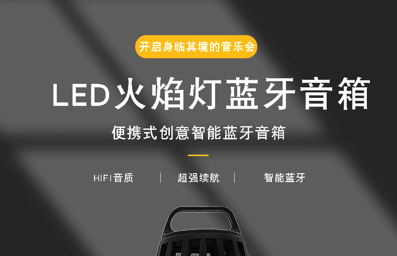 火焰蓝牙音箱详情页_01.jpg