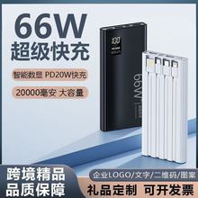 批发超级快充自带线大容量充电宝20000毫安移动电源礼品印制logo