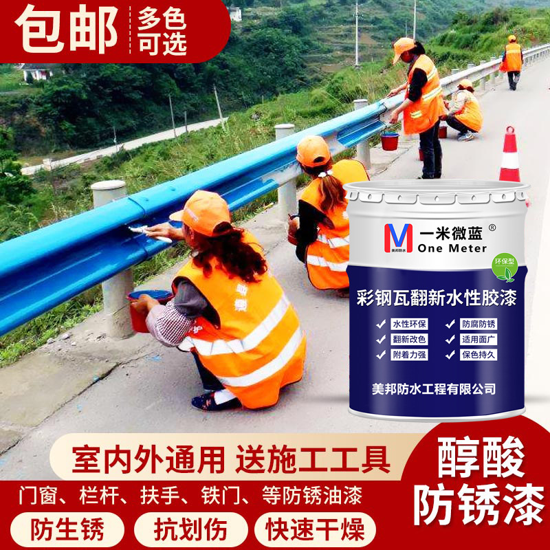 彩色钢瓦翻新水性漆彩钢屋顶翻新漆厂房改色彩钢板防锈漆专业施工