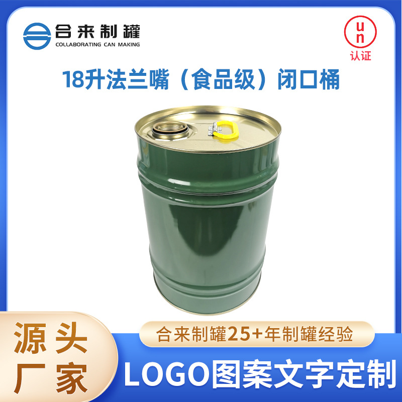 18升军绿色法兰嘴闭口桶涂料化工桶18kg大容量稀释剂马口圆桶