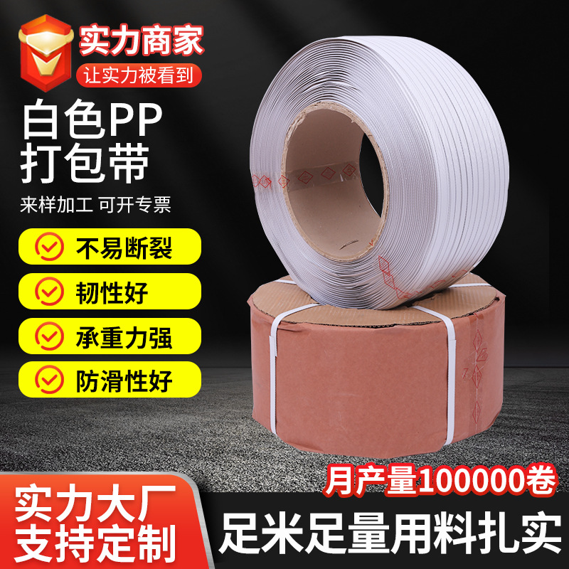 全新料热熔塑料pp打包带货物打包包装带自动机用透明捆扎带打包带