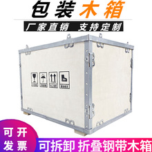 出口木箱免熏蒸钢带箱包边卡扣物流打包设备运输可拆卸包装木箱子