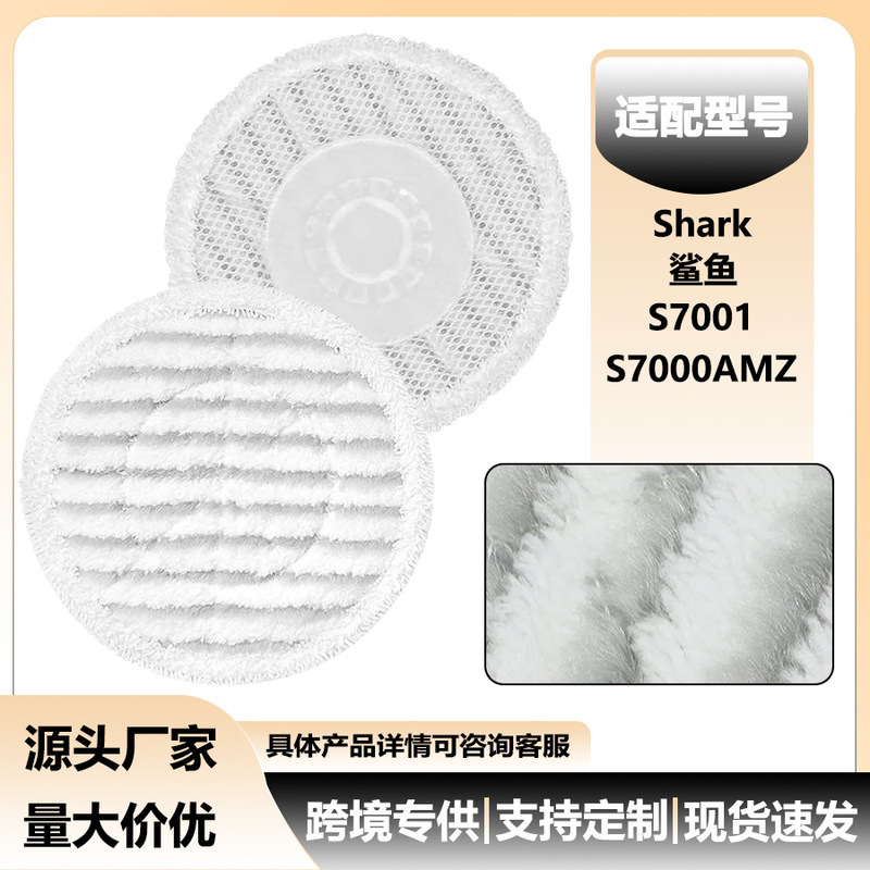 Suitable for Shark S7000/S7000Amz/S7001Tgt Accessories Steam Mop Cloth Rag