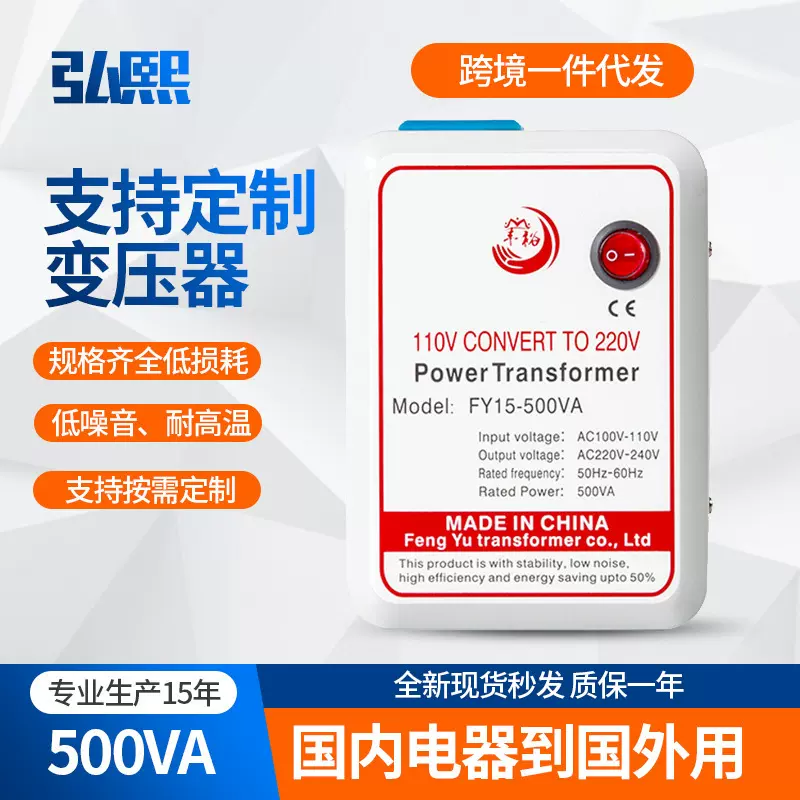 电源变压器足功率500W110V转220V国内电器电压转换器出口电器用