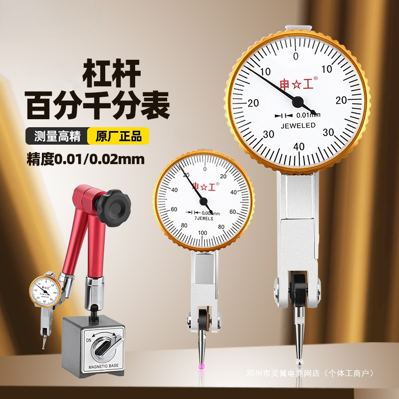 杠杆百分表指示表小校表0-0.8 0.01mm 杠杆千分表0-0.2mm