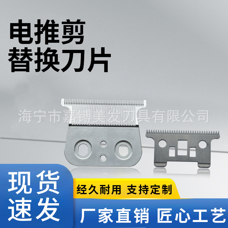 M108粉末冶金定刀搭配陶瓷动刀电动理发器刀片配件电推剪专用理发