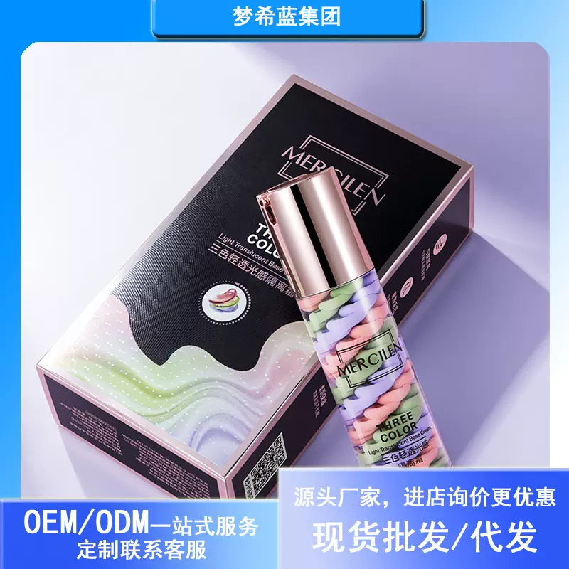 梦希蓝三色轻透光感隔离霜60g自然裸妆修容隐形毛孔批发妆前