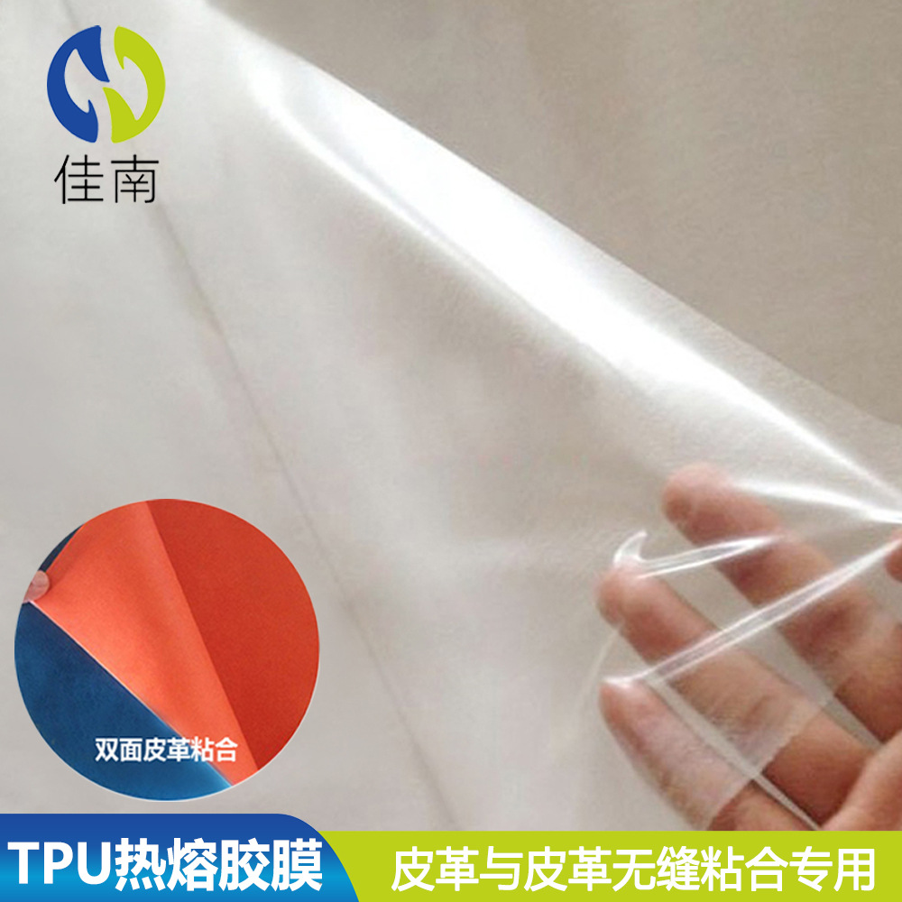 tpu皮革热熔胶膜 服装箱包封边无缝粘合热压膜 防水双面热容胶膜