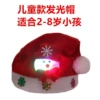 Snowman Hat [Children] Lighting Belt