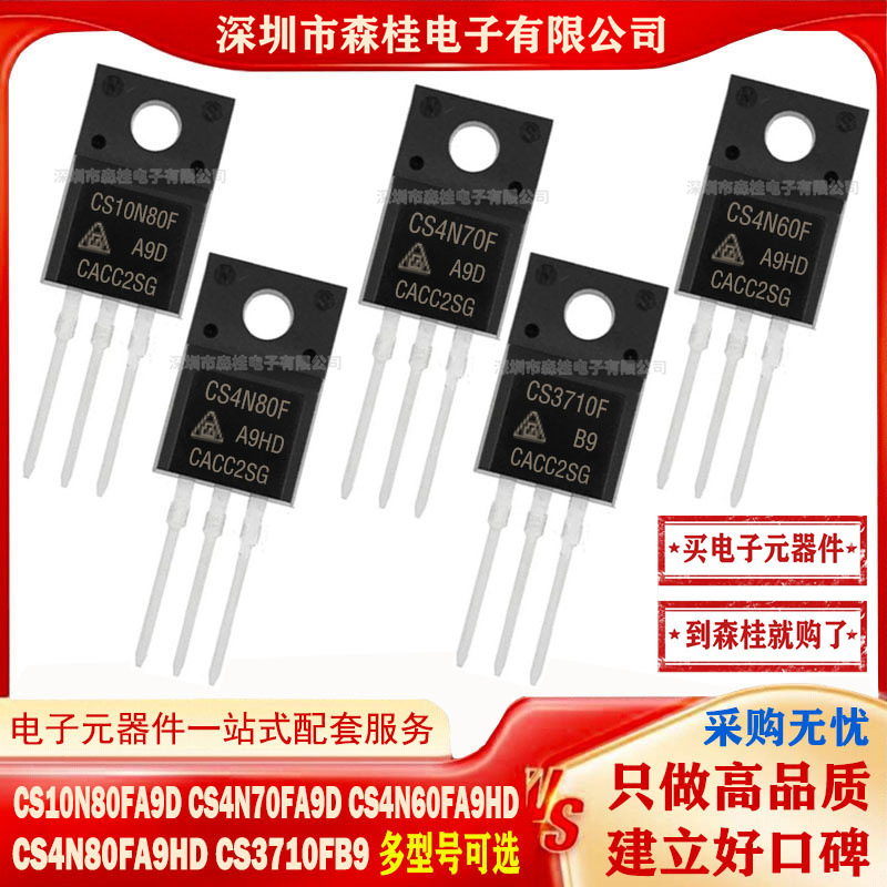 全新CS10N80FA9D CS4N70FA9D CS4N60FA9HD CS4N80FA9HD CS3710FB9