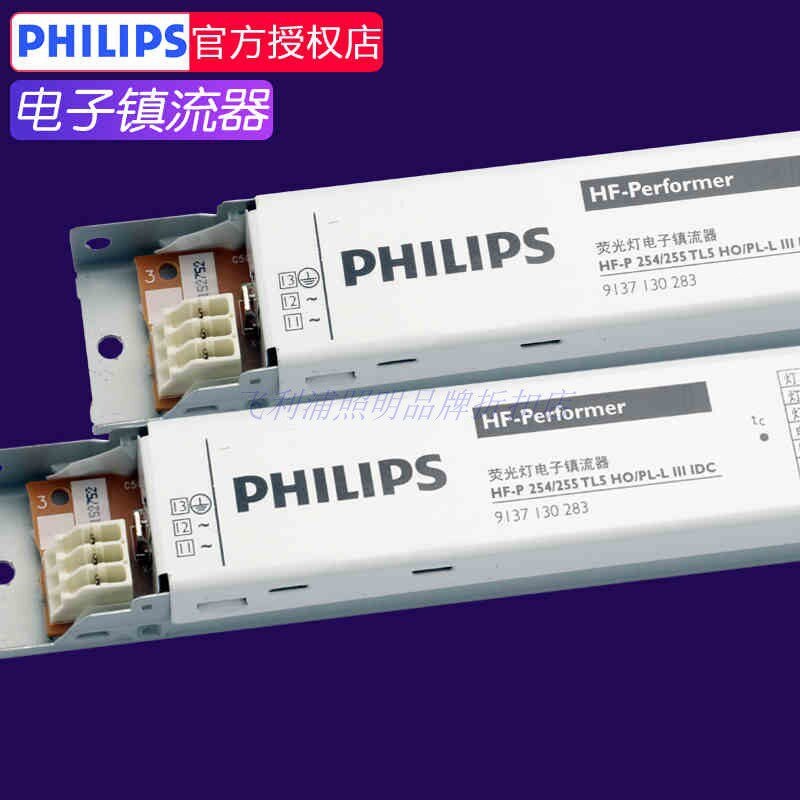 飞利浦HFP电子镇流器HF-P 254 255杀菌灯管HF-S 175 UV TL-D PL-L