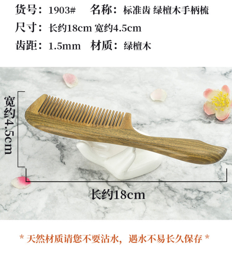 1108#绿檀木手柄梳系列详情优化切片_11.jpg