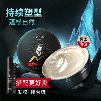 魔香发蜡厂家男士定型清香自然蓬松头发造型干胶固体哑光发泥批发|ms