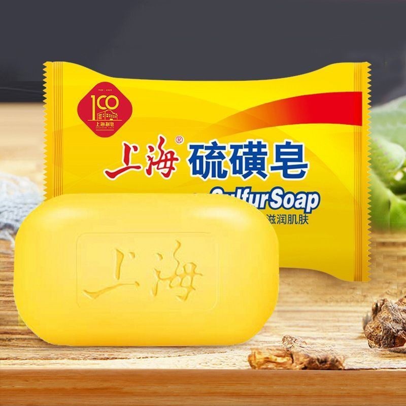 上海硫磺皂洗脸洗发洗澡沐浴肥皂洁面香皂男女都可用硫黄皂全身皂|undefined