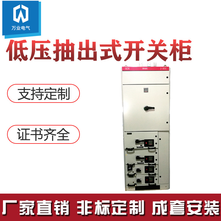 GCK低压抽出式开关柜 成套设备 MNS GGD GGJ GCS MDmaxproc