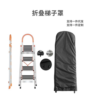 Cross-Border Hot Selling Folding Ladder Cover Household Short Ladder Cover Folding Ladder Protective Cover Rainproof Ladder Cover Dustproof Cover