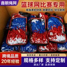 涤纶加粗比赛专用款篮球网篮网兜赛级标准篮圈网篮筐户外篮球架网