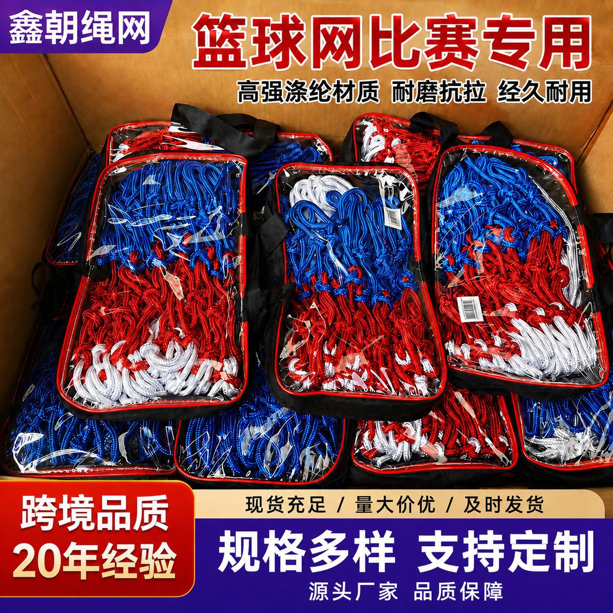 涤纶加粗比赛专用款篮球网篮网兜赛级标准篮圈网篮筐户外篮球架网