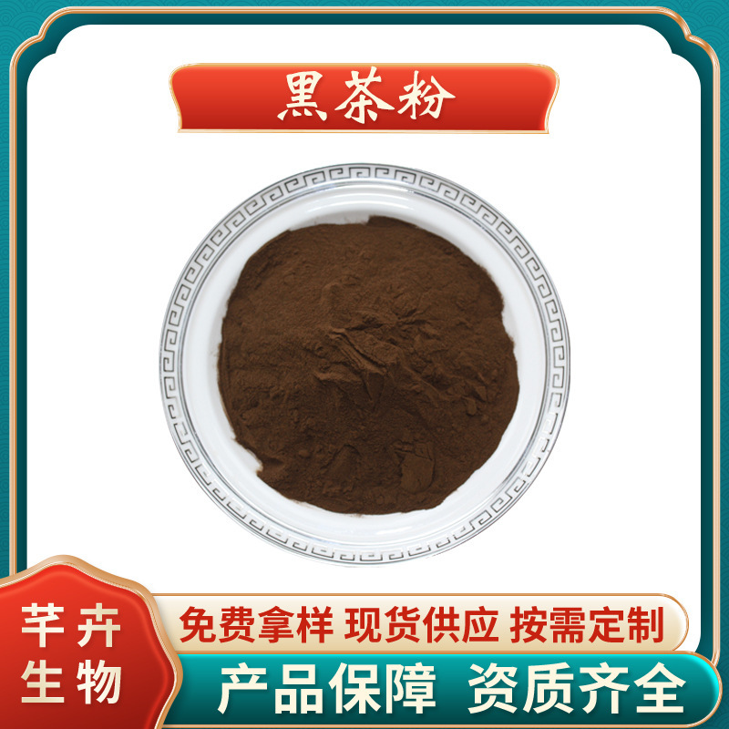 Black Tea Powder, Water-Soluble Black Tea Powder, Black Tea Extract, Black Tea Concentrated Powder, Black Tea Raw Material Powder, Starting from 1kg Black Tea Powder, Water-Soluble Black Tea Powder, Black Tea Extract, Black Tea Concentrated Powder, Black Tea Raw Material Powder, Starting from 1kg