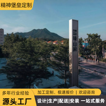 户外大型精神堡垒房地产标志建筑小品小区不锈钢标识立牌定制厂家