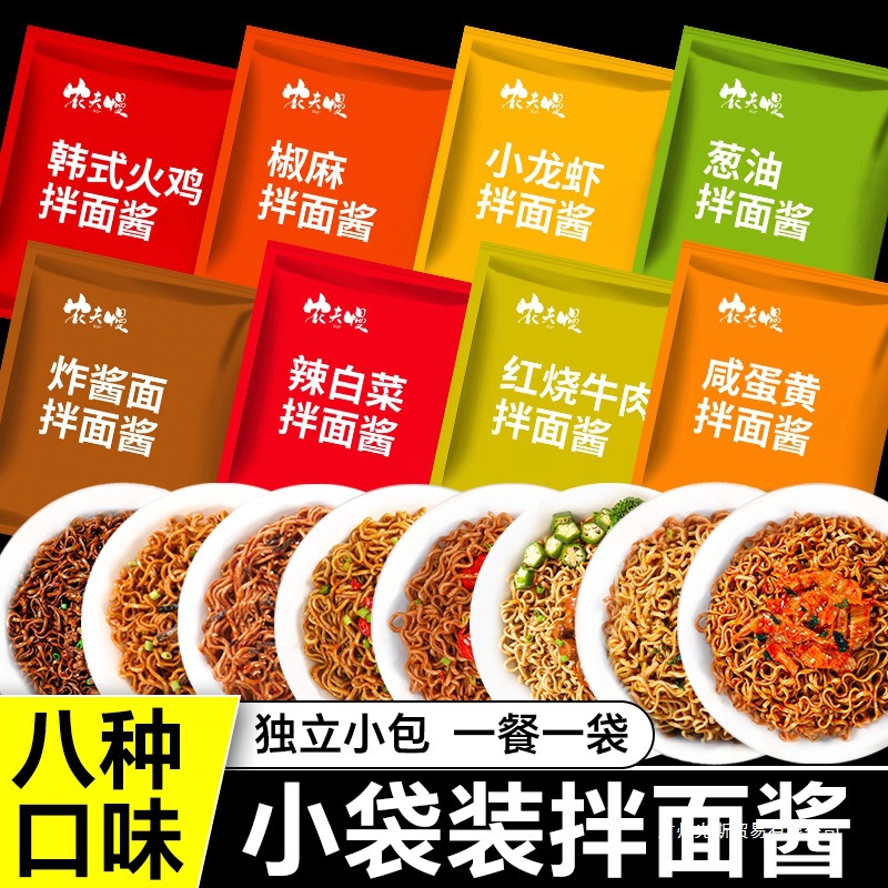 拌面酱荞麦面拌酱葱油火鸡面0减低酱料包脂肪小包装方便面调料包