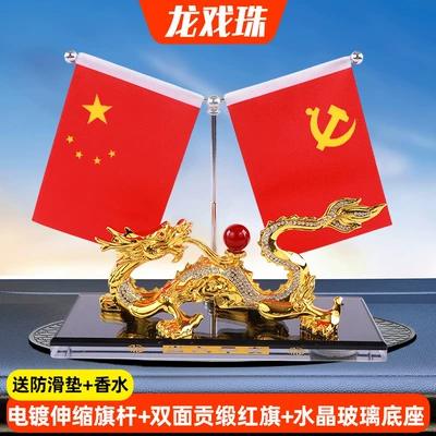 Red Flag Ornaments, Car Interior — Car ornaments - dragon-playing-with-pearls-free-anti-slip-mat-perfume