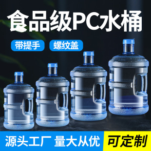 Food grade pc pure water bucket household drinking bucket portable water dispenser water dispenser water storage mineral water barrel bucket