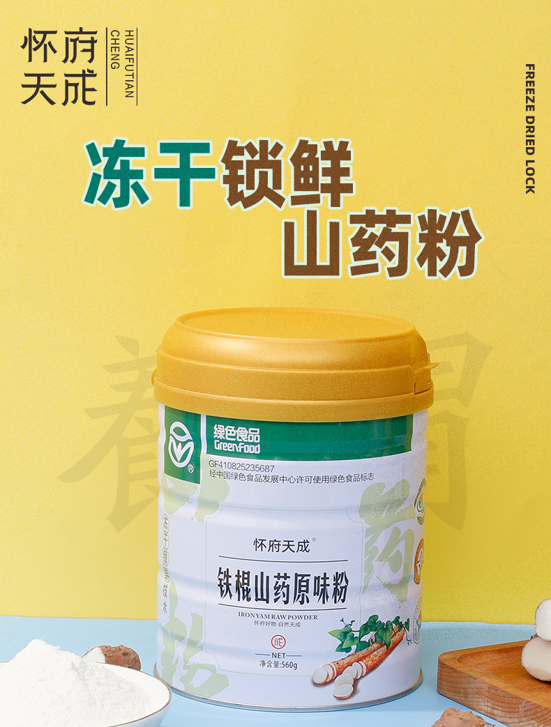 Wenxian Iron Stick Yam Powder Huai Shan Freeze Dried Chinese Yam Drink Mix 560g overview