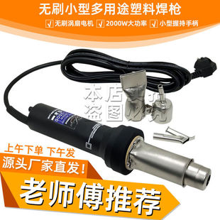 [Brushless small welding torch] 2000W plastic welding torch pp temperature adjustment pearl cotton floor PVC hot air gun high power