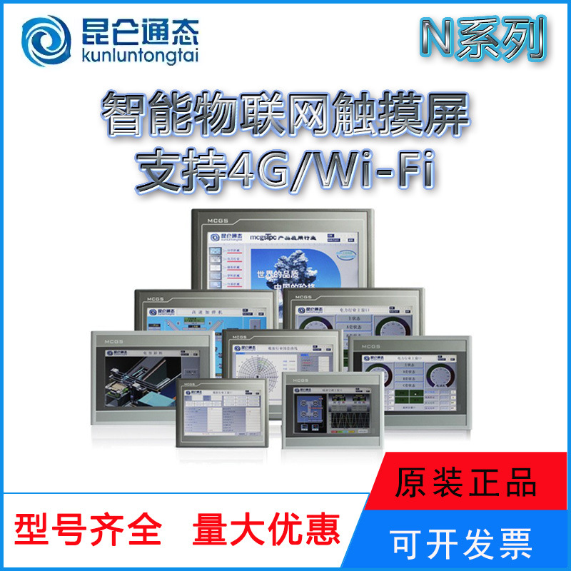 MCGS昆仑通态物联网触摸屏4G/WIFI TPC7022/1021/NI/NT1431/1531