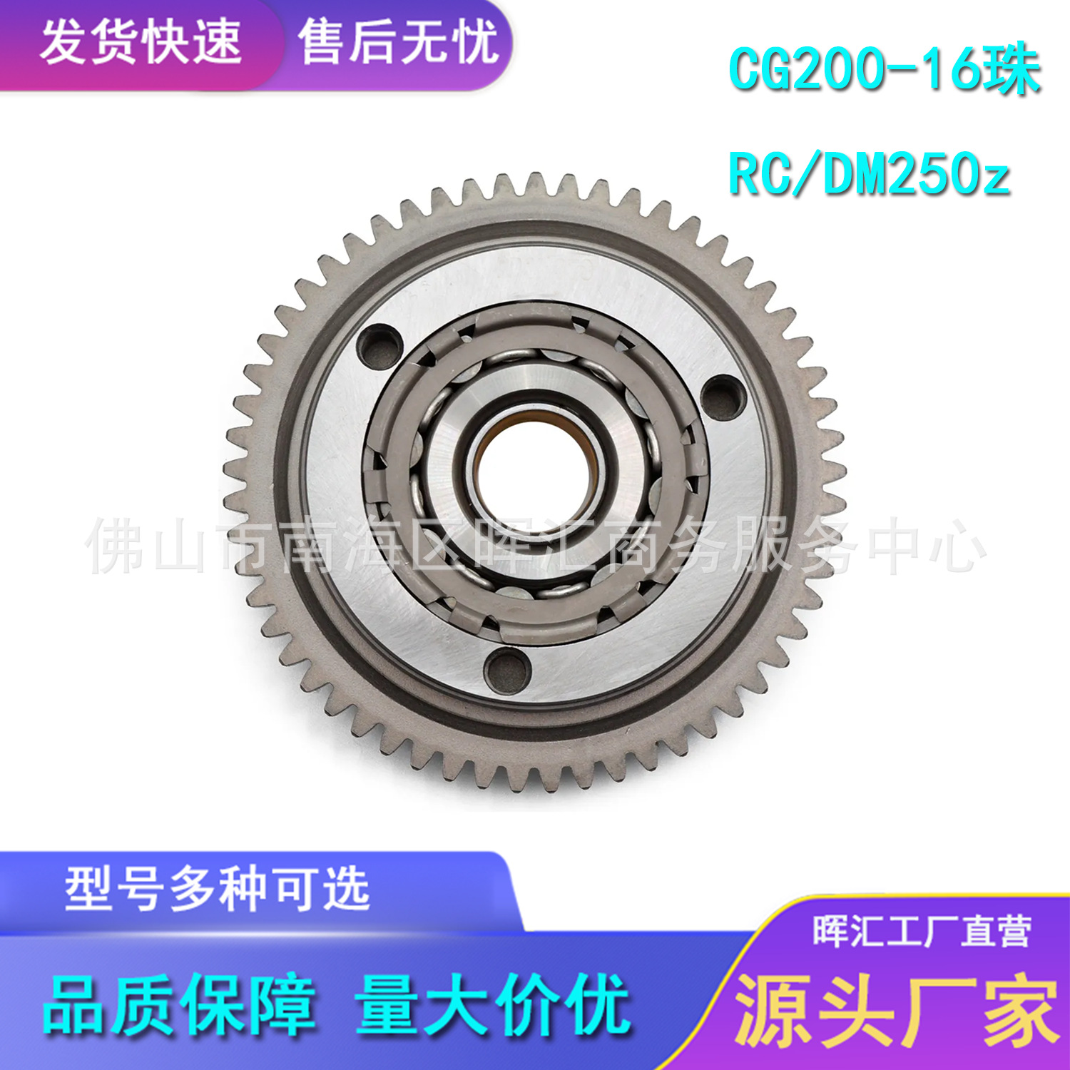 Accesorios de motor de motocicleta Overclutch Assembly 16 perlas CG200 unidireccional Disc de arranque cuerpo Dm250Rt