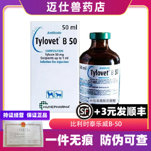Taylovi B-50 Pet Respiratory Problems Tylosin Injection for Dogs and Cats Mycoplasma 50ml
