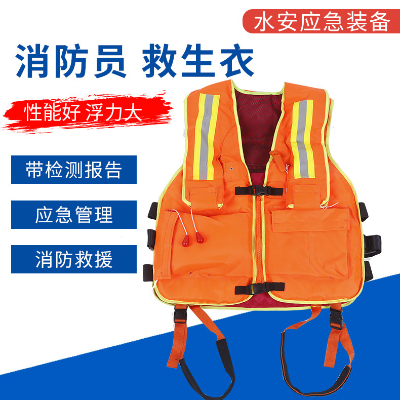 厂家供应批发 消防员救生衣 充气救生衣 便携海事工作 马甲救生服